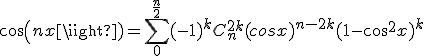 cos(nx)=\sum_0^{\frac{n}{2}}(-1)^kC_n^{2k} (cosx)^{n-2k}(1-cos^2x)^k
